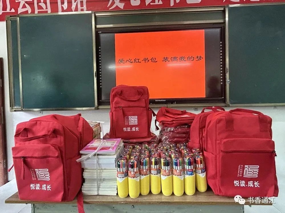 “爱心红书包”留守儿童阅读接力活动走进诺江镇赤江小学